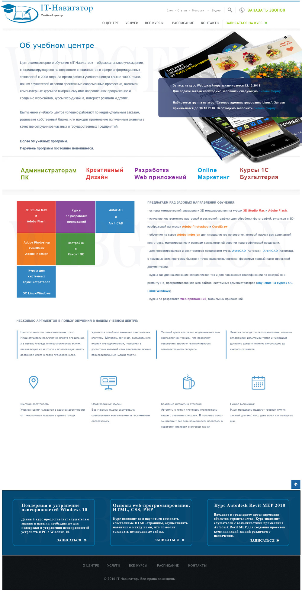 Разработка сайта в Самаре