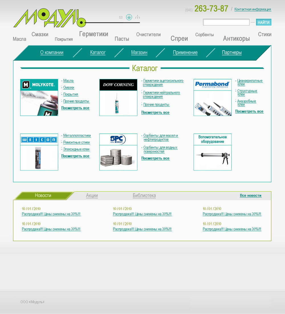 Интеграция, интернет магазин в Самаре